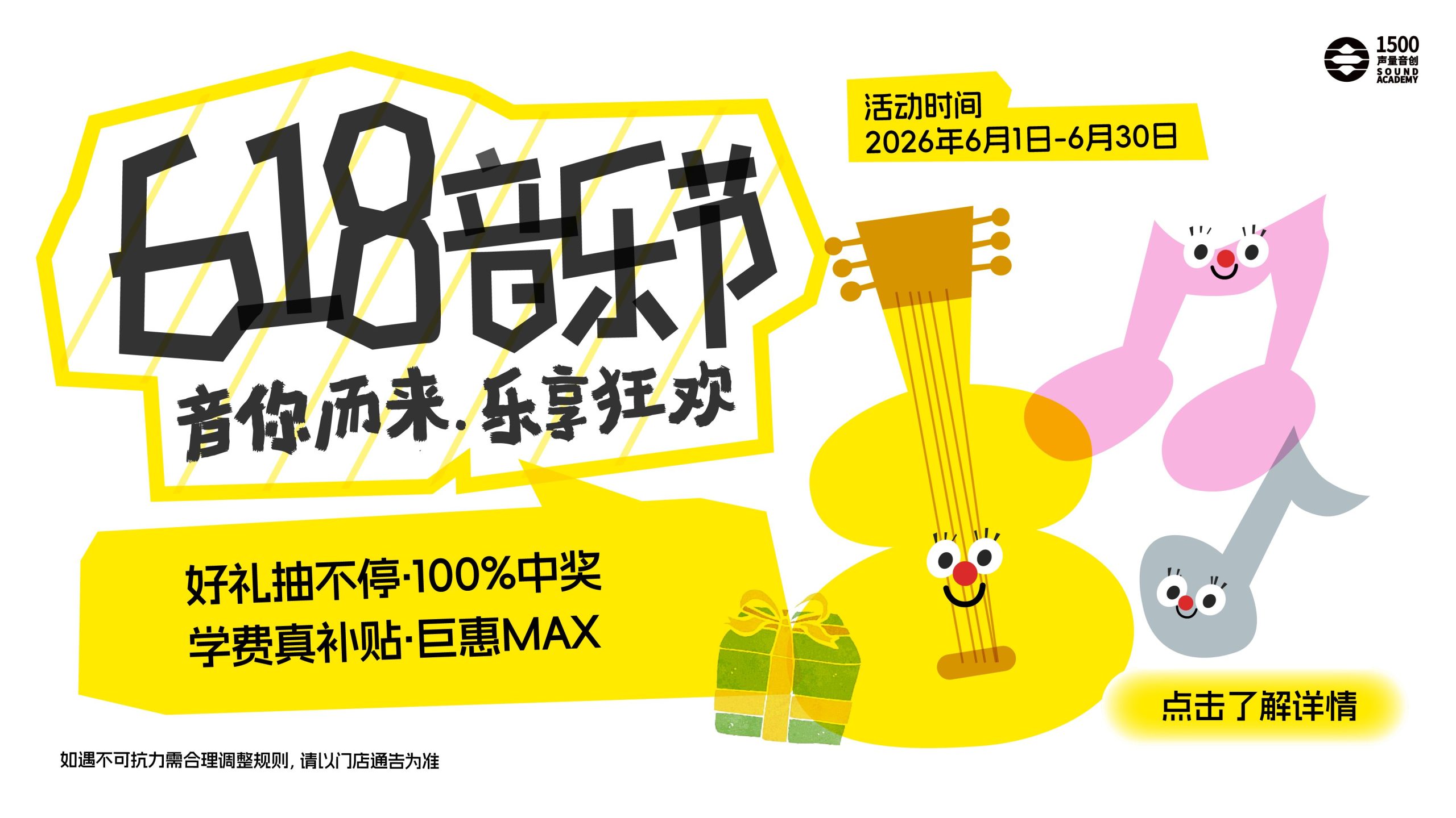 618音乐囤课节重磅来袭，准备好当歌手了吗？